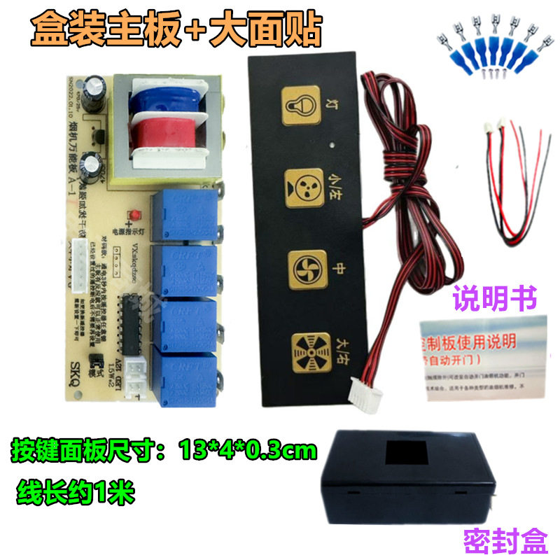 全新抽油烟机控制板兼容各种品牌电路板电脑板控制板通用板维修板