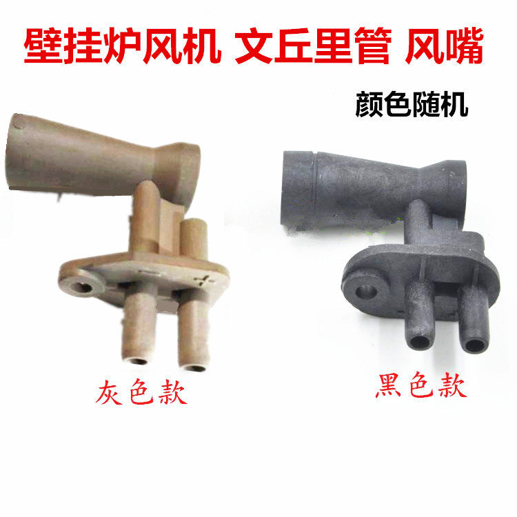 壁挂炉风机配件/风扇 文丘里管 风嘴 壁挂炉配件图片
