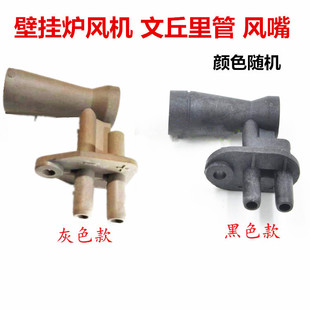 壁挂炉风机配件/风扇 文丘里管 风嘴 壁挂炉配件