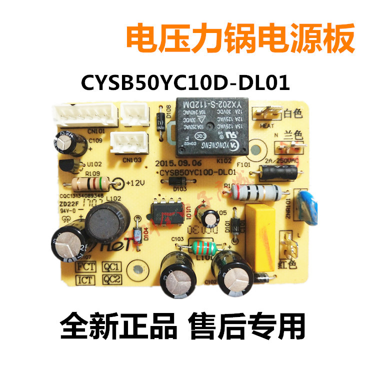 适用苏泊尔电压力锅电源板CYSB50YC10D-DL01主板CYSB50YC10DQ