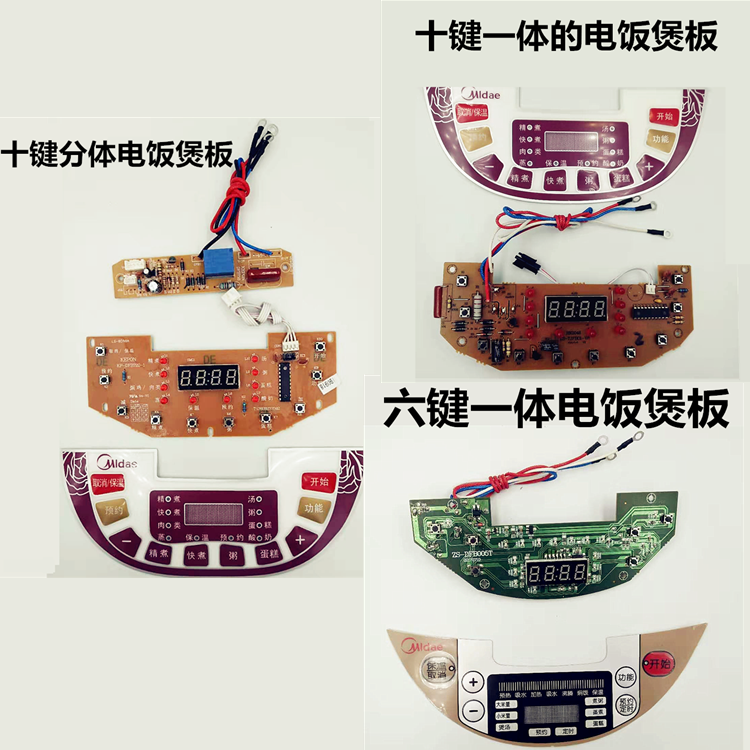 全新智能电饭煲通用维修