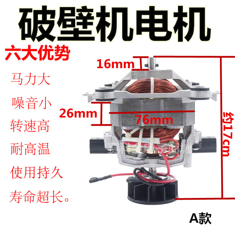 电机配件沙冰机现磨豆浆机搅拌破壁机料理榨汁破壁机电机约1.5kg