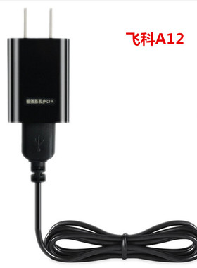 剃须刀充电器通用飞科FS373 372 339 821 871 359 622 电源线配件