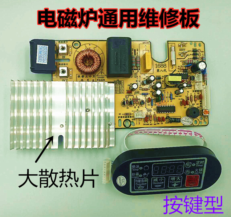 电磁炉通用板电磁炉维修通用板电磁炉主板控制板兼容各种品牌配件图片