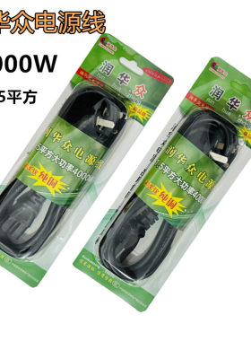 好品质电源线电饭锅煲热水壶电源插头线电脑大功率连接线三孔电线