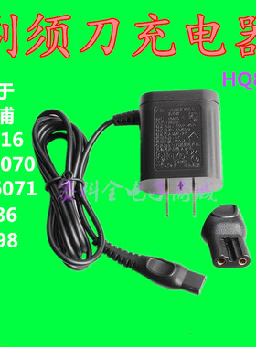 剃须刀充电器HQ850 适用HQ912/906/909/916/988充电线配件