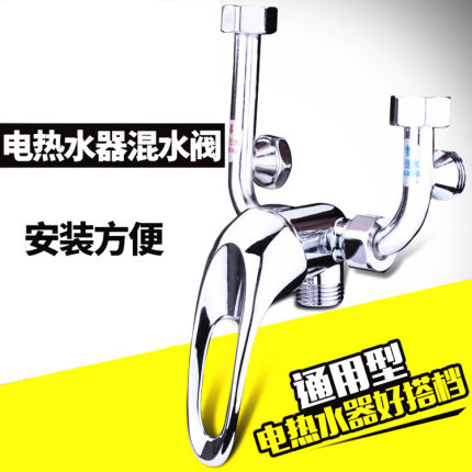 U型电热水器混水阀明装开关淋浴器通用配件冷热混合出水龙头