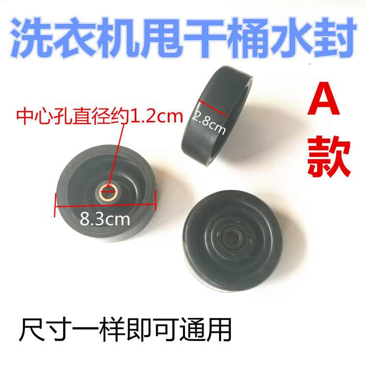半自动双缸洗衣机水封 密封皮碗 甩干密封圈橡胶水封