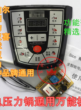 适用三角半球双喜压力锅通用板电