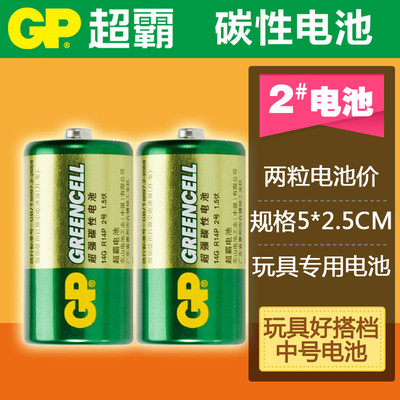 gp超霸电池2号电池二号碳性电池14g中号电池费雪玩具电池r14p电池