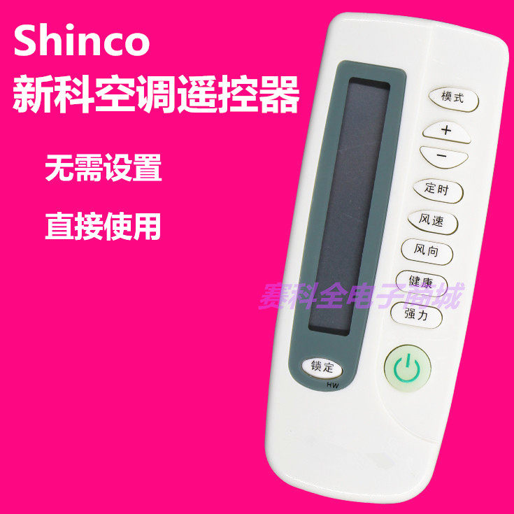 Shinco Shinco Remote control for air conditioner KFR-35GWH KFRD-25GWEN1 -25GWPCN1 With lockin the 3C Digital Accessories, Home Appliances Audio Accessories , Remote control device  category - from Buy2taobao.com to provide professional Taobao agent buy service