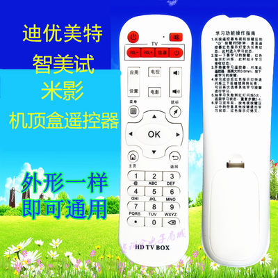 全新适用迪优美特机顶盒遥控器学习型智能遥控器hdtvbox原装品质