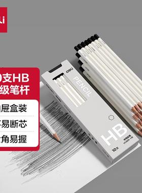 得力HC809-2B/HB白色六角杆书写铅笔 小学生练字一年级文具写字