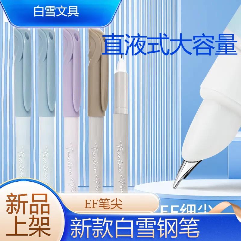 白雪FP802直液式钢笔小学生初学专用EF尖练字免换墨囊硬笔书法