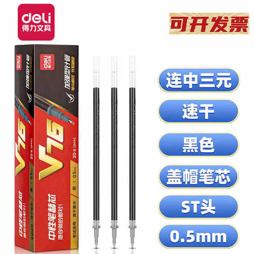 备考刷题拔帽盖帽V76黑色得力