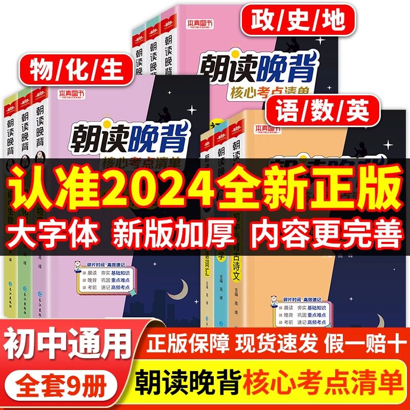 朝读晚背核心考点清单