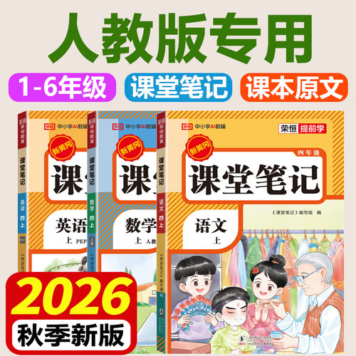 1-6年级课堂笔记暑假提前学