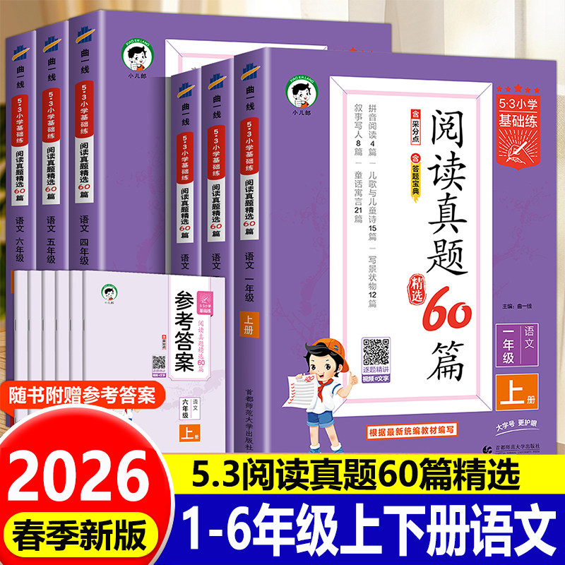 小学语文阅读真题精选60篇