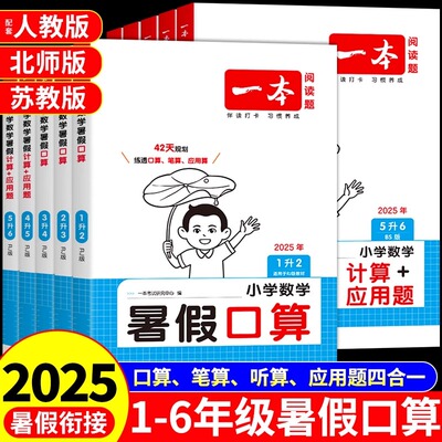 一本暑假口算/计算+应用题