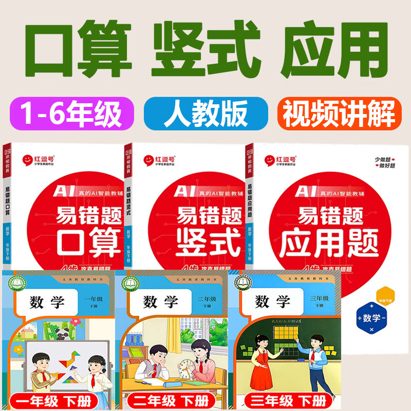 2025秋新 易错题口算竖式应用题一二三四五六年级上册人教版数学计算题卡脱式强化训练书天天练专项思维全套同步练习题册红逗号