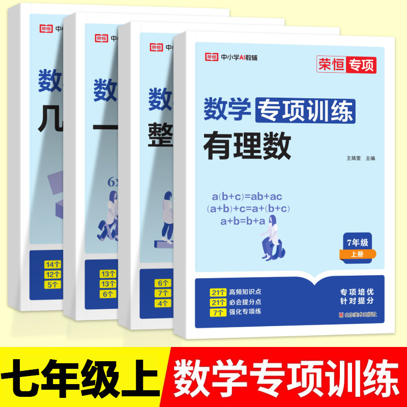 2026新 七年级上册数学计算题专项训练一元一次方程有理数混合运算整式的加减几何图形初步初一7年级下册人教版应用题必刷练习册 - 实物图