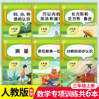 三年级上册数学专项训练全套