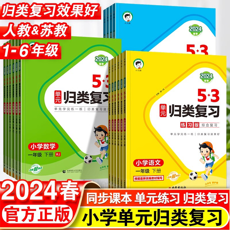 53单元归类复习/1-6年级