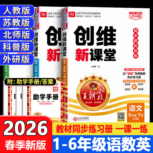 王朝霞创维新课堂1-6年级上下册