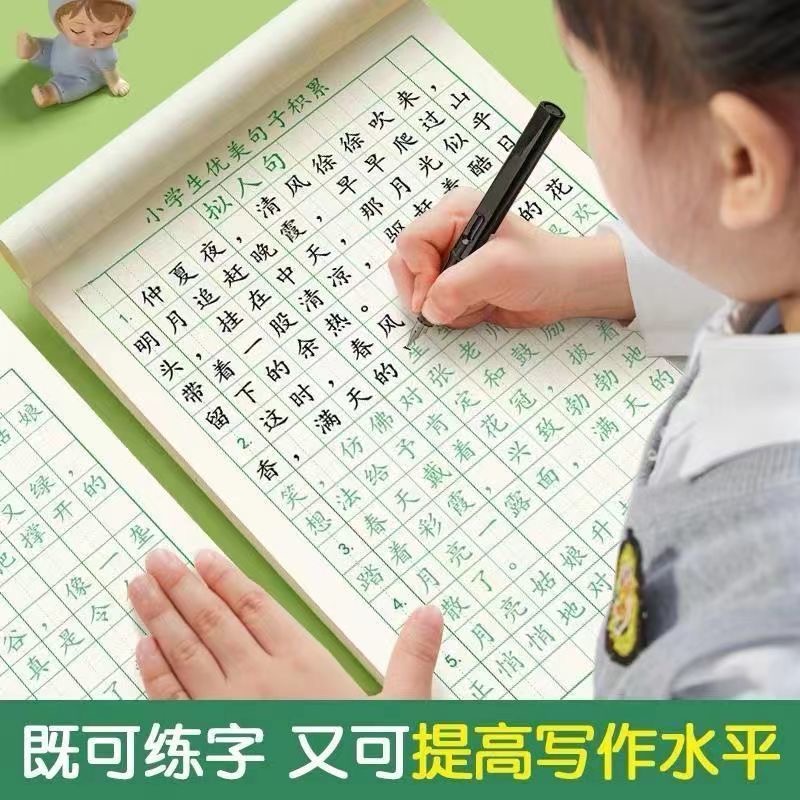 优美句子积累字帖 小学生专用练字帖每日一练儿童田字格楷书临摹比喻句拟人排比句好词好句成语古诗词练习专用钢笔硬笔书法练字本怎么样,好用不?