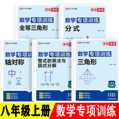 八年级上册/数学专项训练