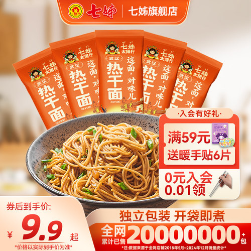 七姊武汉热干面地道武汉工厂直发