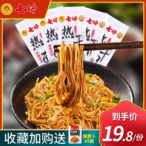 【天天特卖】七姊武汉热干面正宗湖北特产碱水面挂面速食干拌面