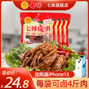 七姊卤料包五香卤料卤菜卤水卤牛肉炖肉料调料包100g*4袋