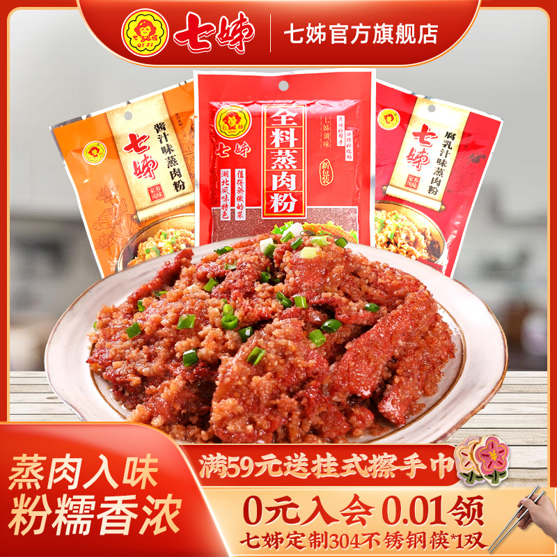 七姊湖北调味料蒸肉粉