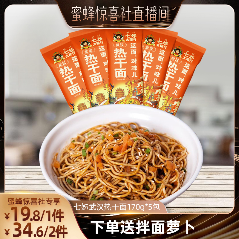 七姊武汉热干面地道武汉工厂直发