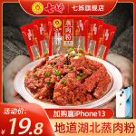 七姊湖北蒸肉粉五香米粉135g*5包蒸排骨调味料