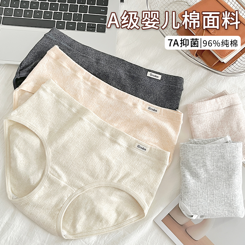 内裤女款纯棉透气中腰7a级抗菌裆