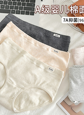 A类婴儿棉内裤女款纯棉透气中腰女士7a级抗菌裆三角裤亲肤不夹臀
