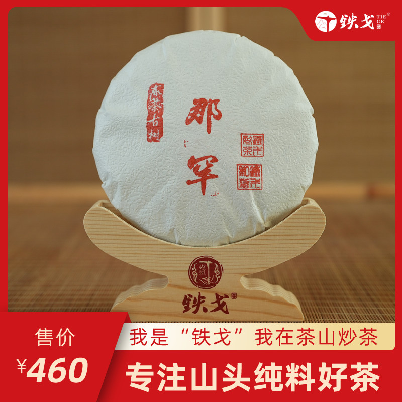 2022春茶那罕古树头春普洱茶生茶200克饼茶勐库包装云南临沧