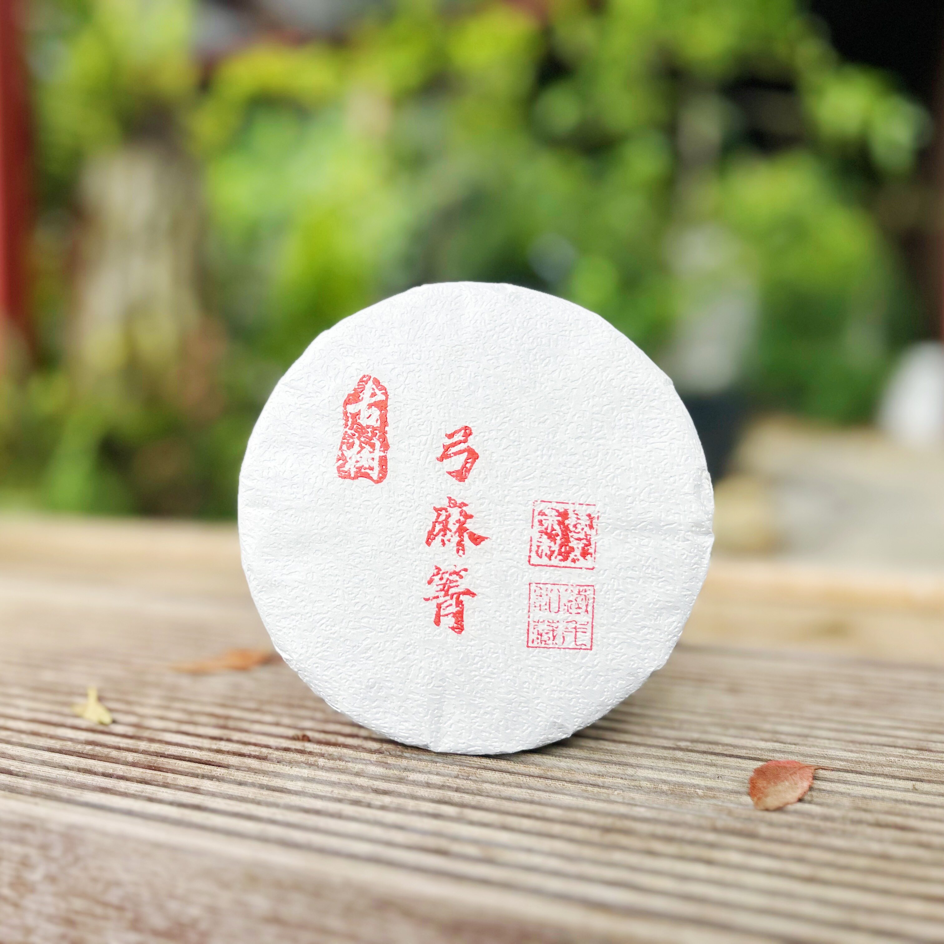 2026年 弓麻箐古树二波200克饼普洱茶生茶