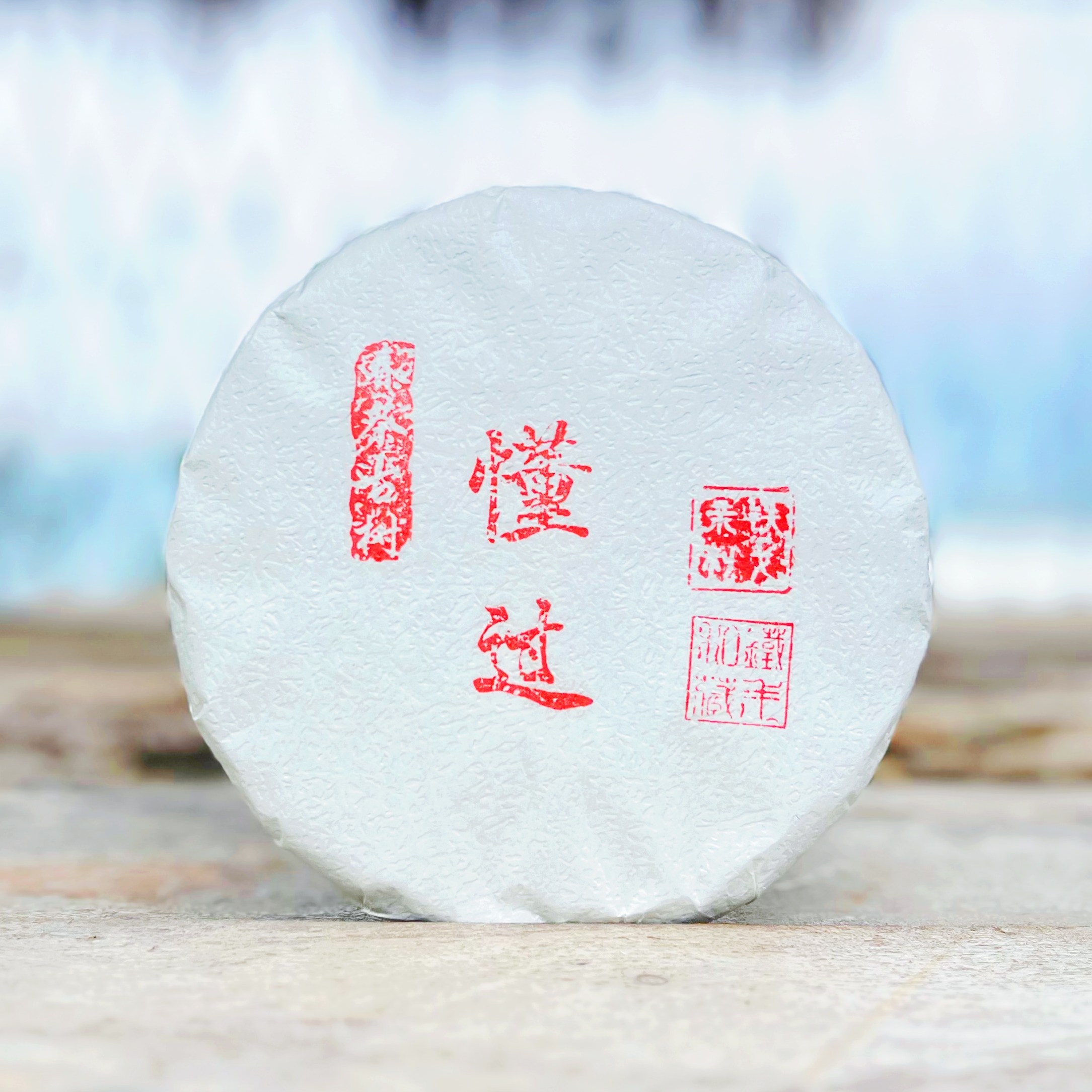 【2025年临沧茶区】懂过 春茶古树 200克饼茶普洱茶生茶