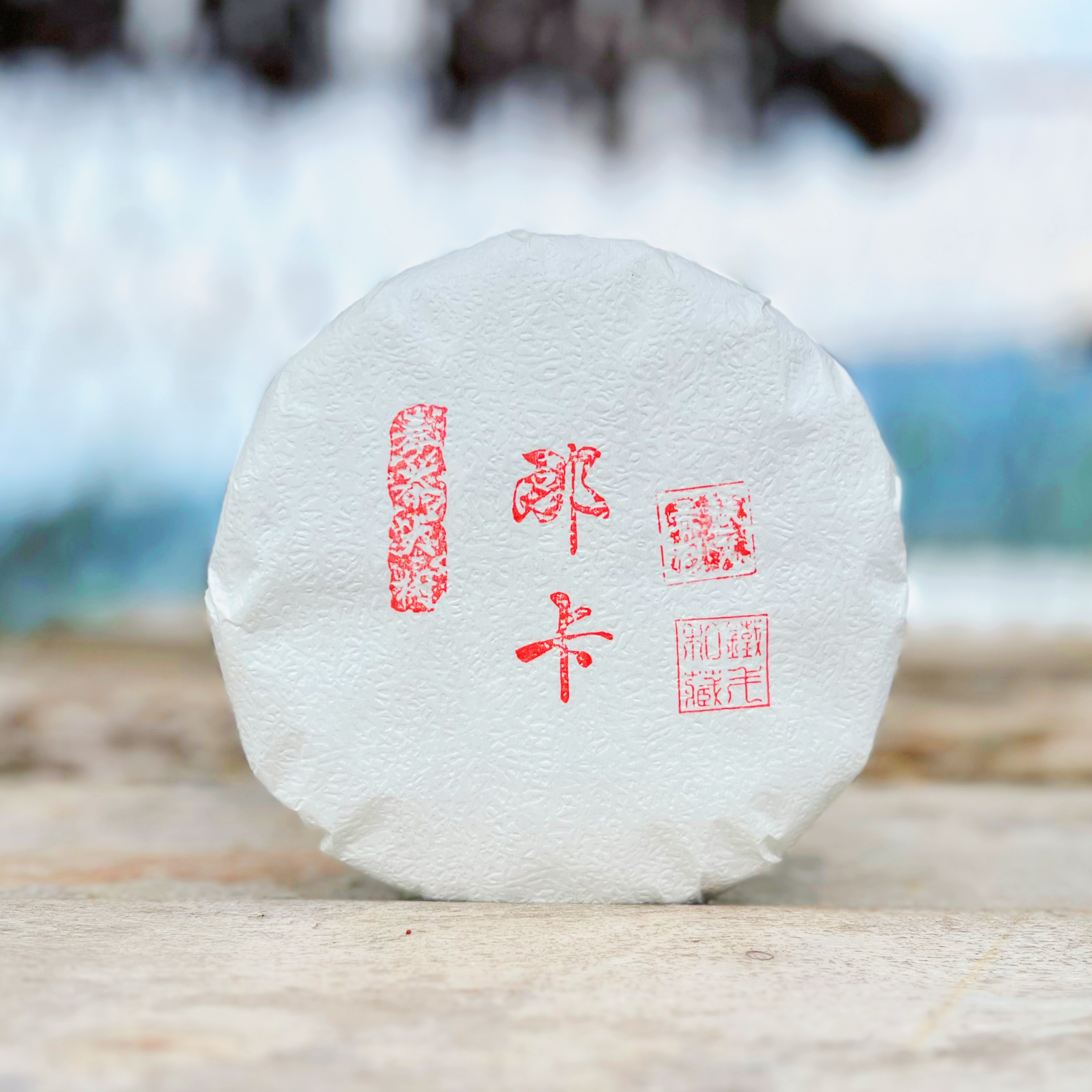 【2025年勐海茶区】那卡春茶大树 200克饼普洱茶生茶铁戈制茶