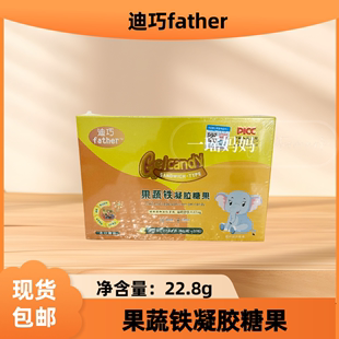 30粒盒装 包邮 现货 迪巧father果蔬铁凝胶糖果22.8g 0.76粒