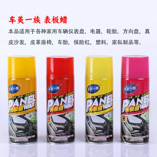 汽车表板蜡内饰翻新上光清洁护理
