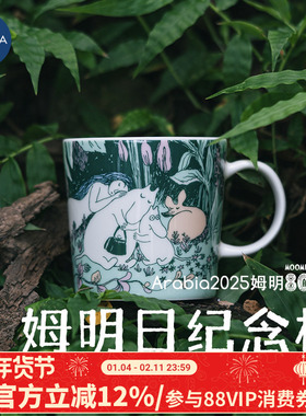 芬兰进口Arabia姆明moomin80周年姆明日陶瓷咖啡马克杯子节日礼物