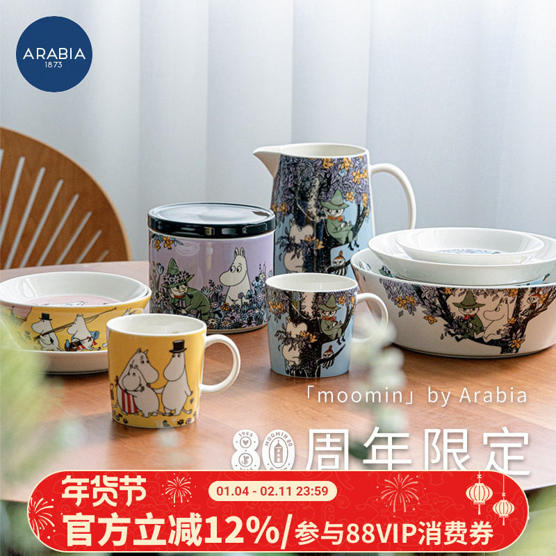 芬兰进口Arabia姆明moomin80周年陶瓷马克杯碗餐盘碟水壶餐具套装,餐饮具,餐具礼盒,淘宝优惠券,粉丝福利购,淘宝优惠卷