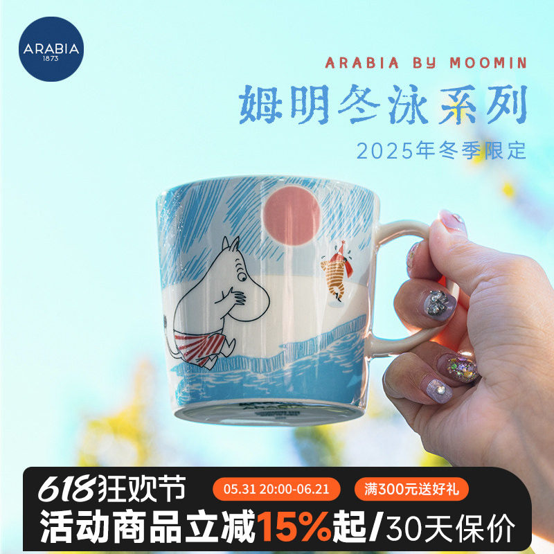 芬兰进口Arabia姆明moomin陶瓷咖啡马克杯杯子瓷陶80周年冬季限定