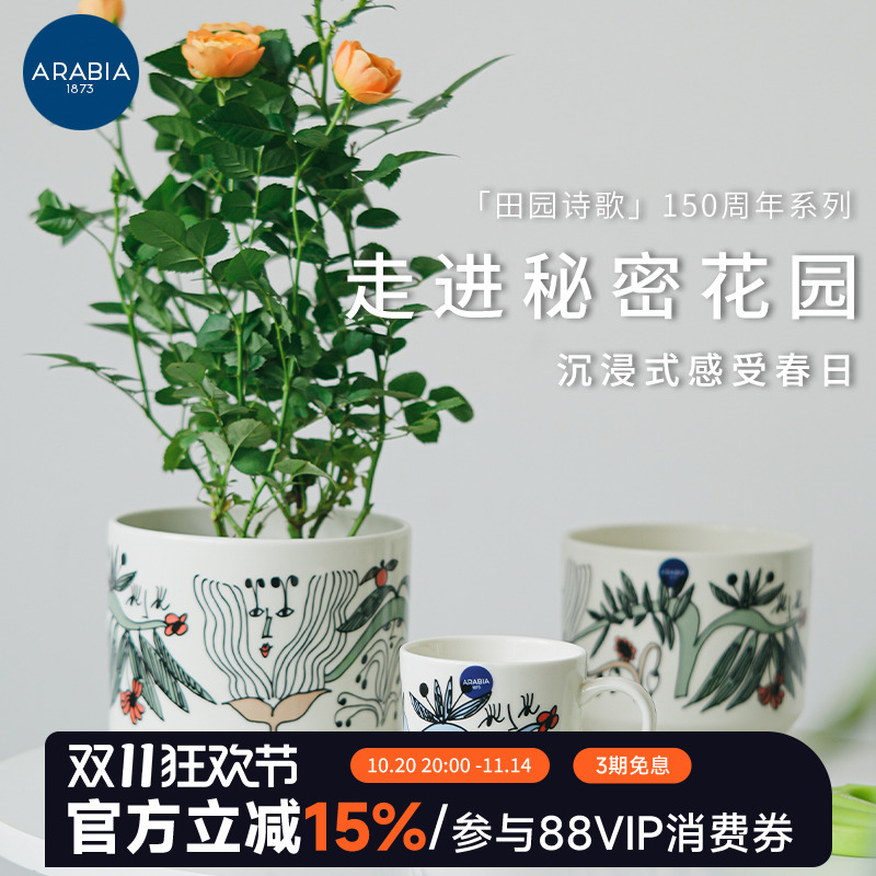 Arabia田园诗歌系列陶瓷材质手绘