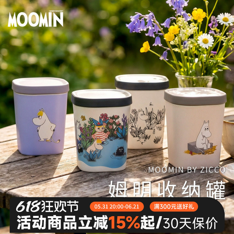 芬兰姆明moomin收纳罐带盖储物罐子保鲜盒便携户外露营盒家用可爱
