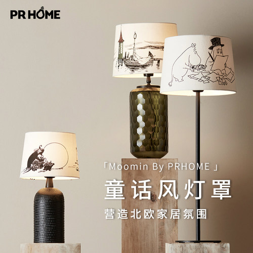 prhome灯罩纯棉布艺北欧童话透光